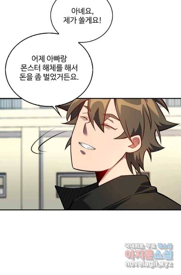 멸망할 도시의 회귀자 22화 10