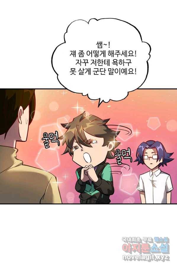 멸망할 도시의 회귀자 22화 13