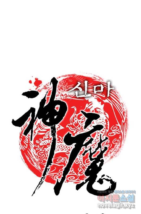 신마 223화 1