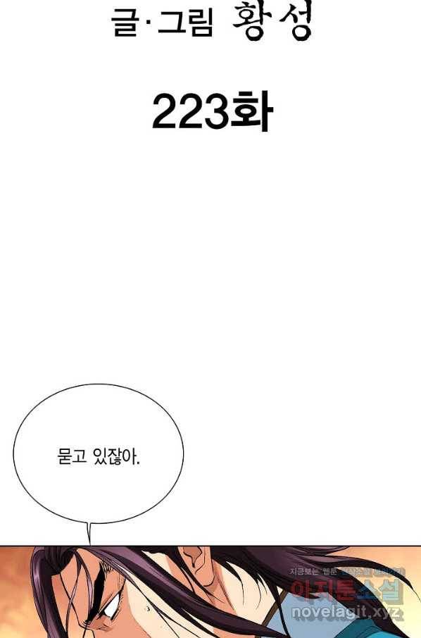 신마 223화 2