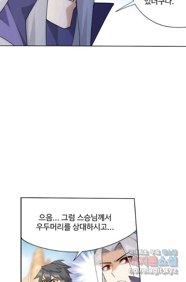 투파창궁 482화 10