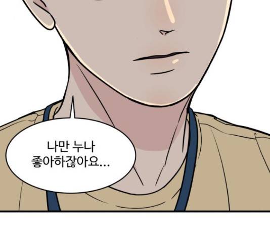 찌질하지만 로맨스는 하고 싶어 21화 3