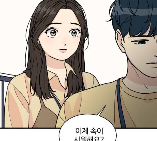 찌질하지만 로맨스는 하고 싶어 21화 9
