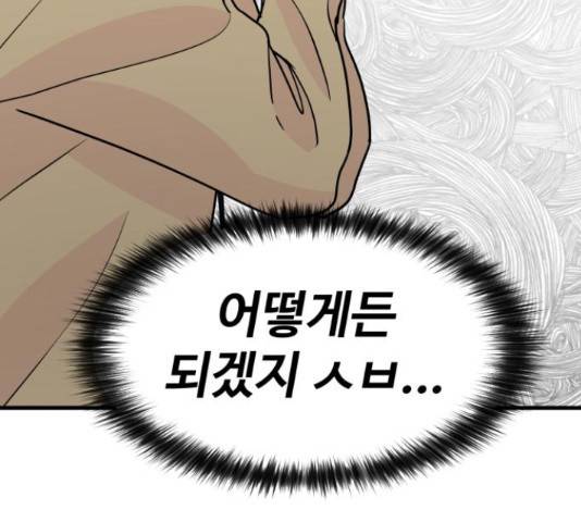 찌질하지만 로맨스는 하고 싶어 21화 30