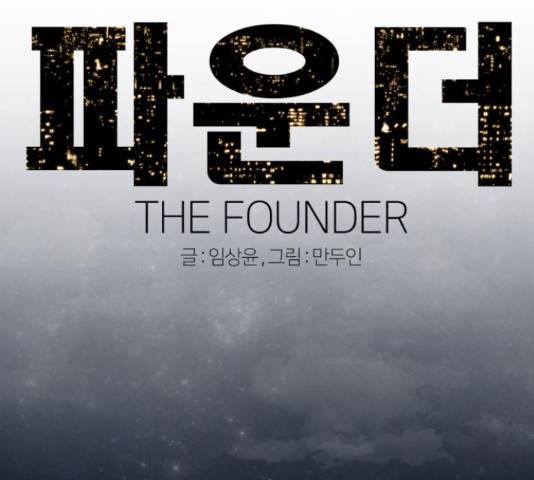 파운더 14화 31