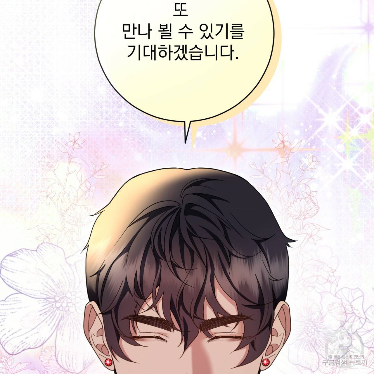 이스닐다 23화 21