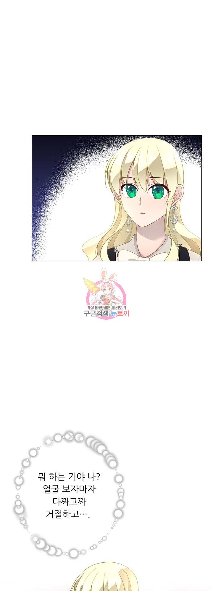 어서 와, 이런 악녀 처음이지 44화 1