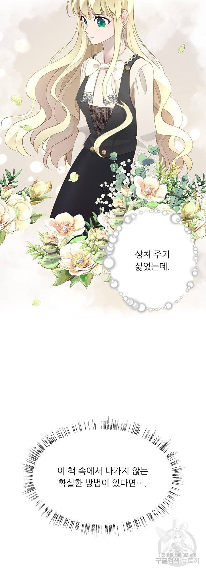 어서 와, 이런 악녀 처음이지 44화 2