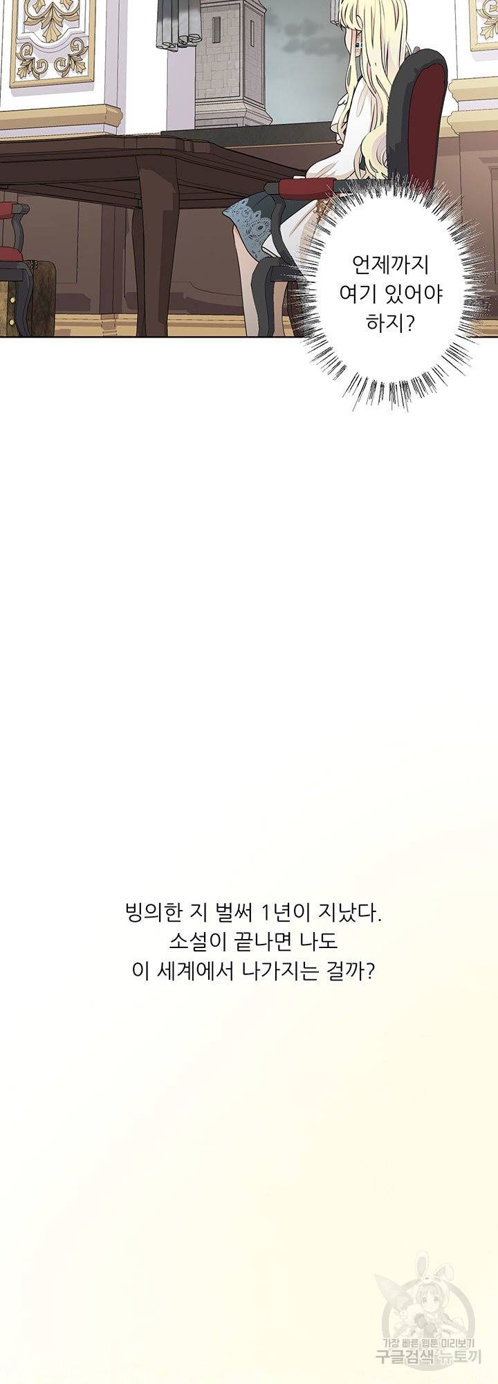 어서 와, 이런 악녀 처음이지 44화 5