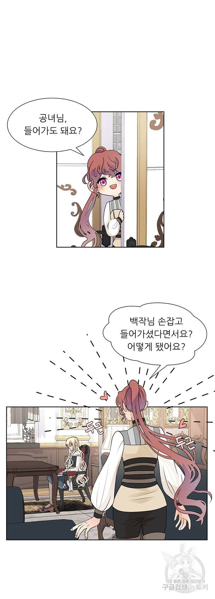 어서 와, 이런 악녀 처음이지 44화 9