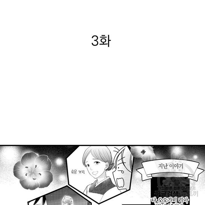 파멸 엔딩뿐인 악역영애, 맛있는 요리를 만들며 지내겠습니다. 3화 2
