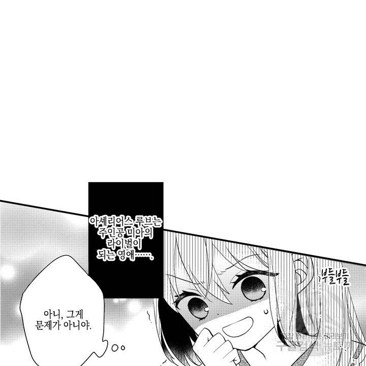 파멸 엔딩뿐인 악역영애, 맛있는 요리를 만들며 지내겠습니다. 3화 6