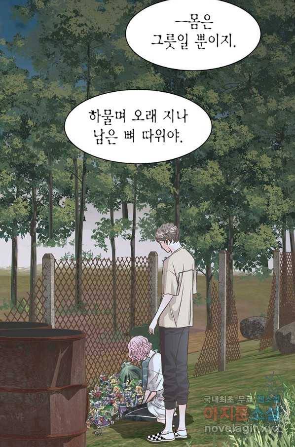 네 곁에도 어쩌면 70화 5