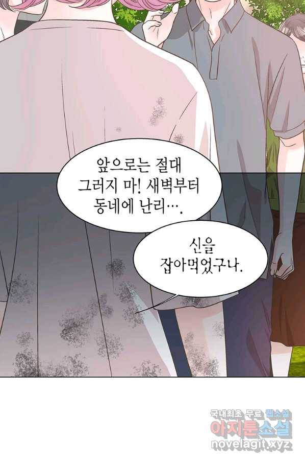 네 곁에도 어쩌면 70화 13