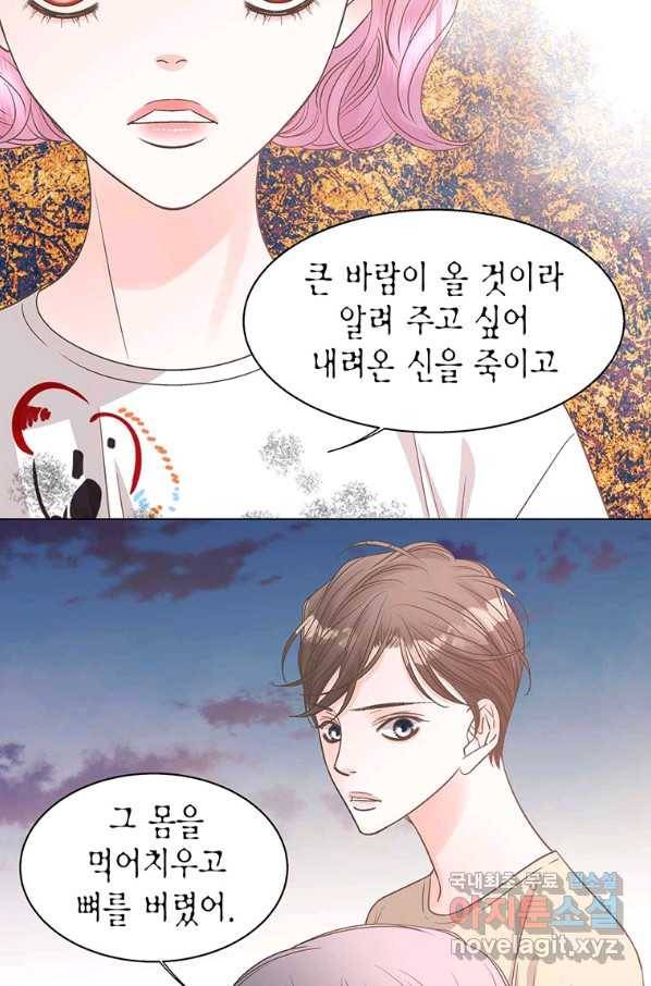 네 곁에도 어쩌면 70화 16