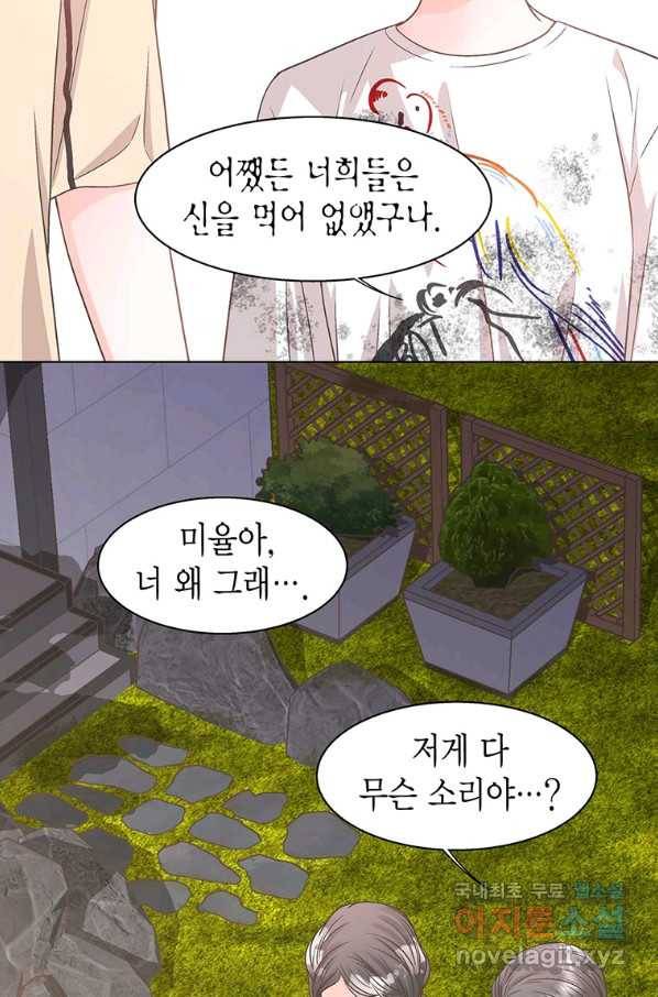 네 곁에도 어쩌면 70화 19