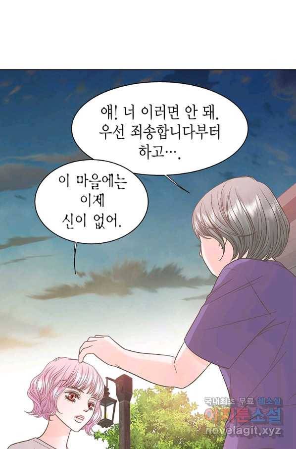 네 곁에도 어쩌면 70화 21