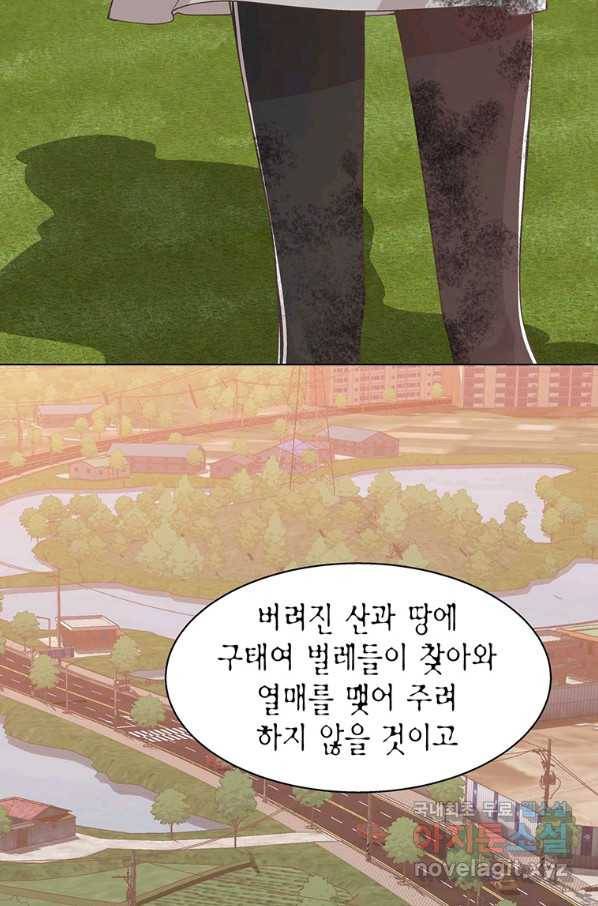 네 곁에도 어쩌면 70화 24