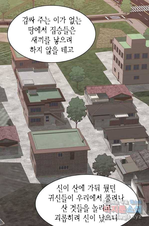 네 곁에도 어쩌면 70화 25
