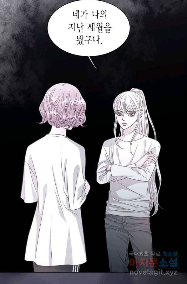 네 곁에도 어쩌면 70화 31