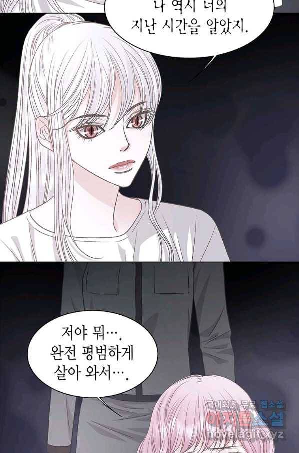 네 곁에도 어쩌면 70화 33