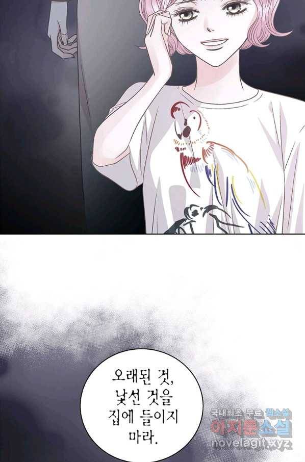 네 곁에도 어쩌면 70화 34