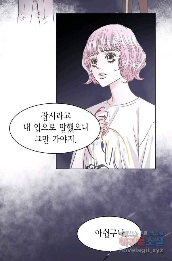 네 곁에도 어쩌면 70화 36