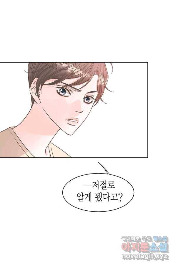 네 곁에도 어쩌면 70화 39
