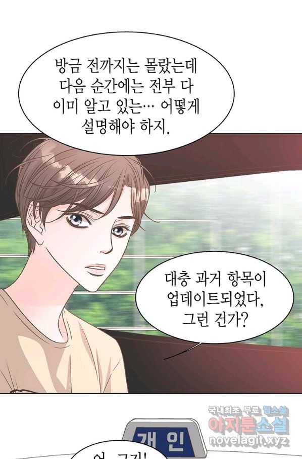 네 곁에도 어쩌면 70화 41