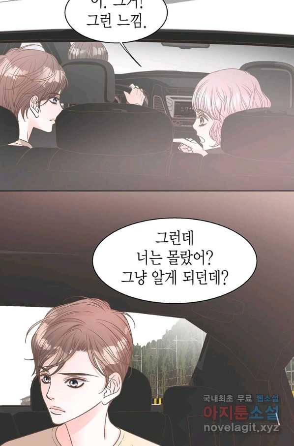 네 곁에도 어쩌면 70화 42