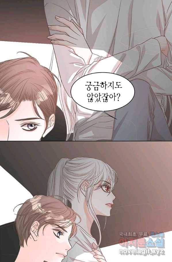 네 곁에도 어쩌면 70화 44