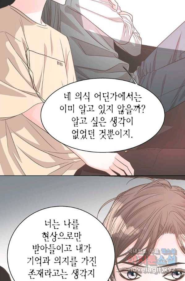 네 곁에도 어쩌면 70화 45