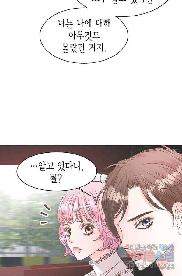 네 곁에도 어쩌면 70화 47