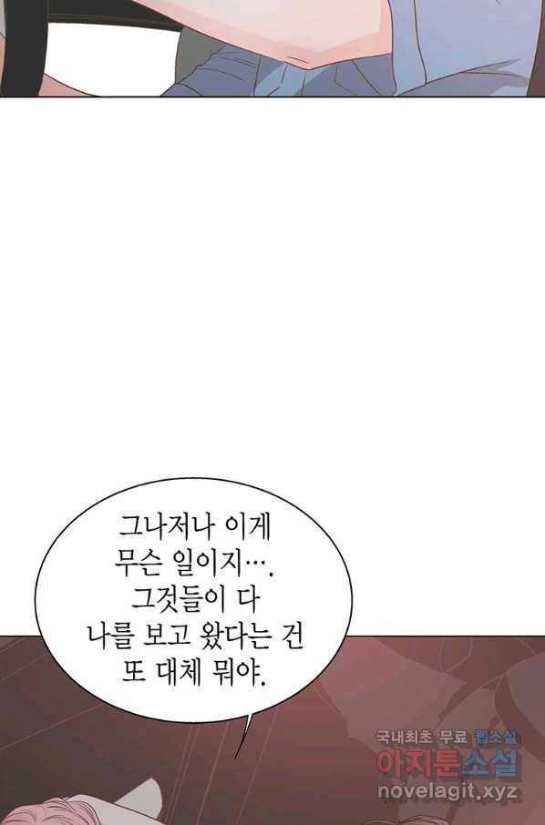 네 곁에도 어쩌면 70화 52