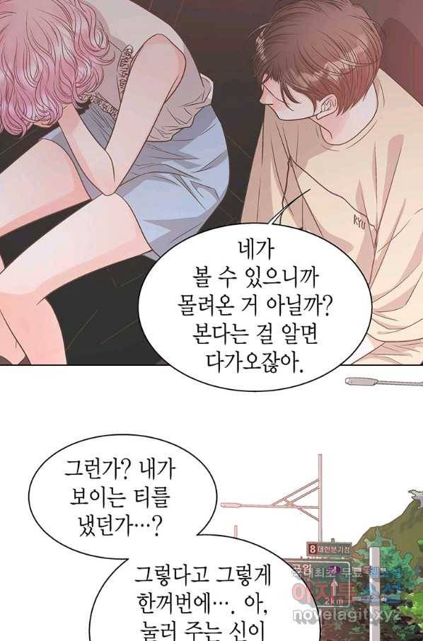 네 곁에도 어쩌면 70화 53