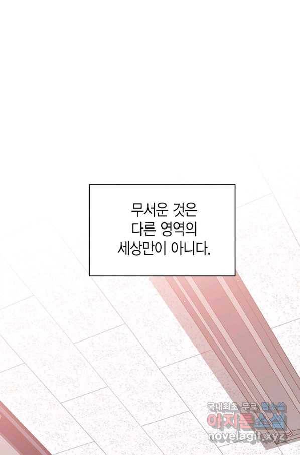 네 곁에도 어쩌면 70화 58