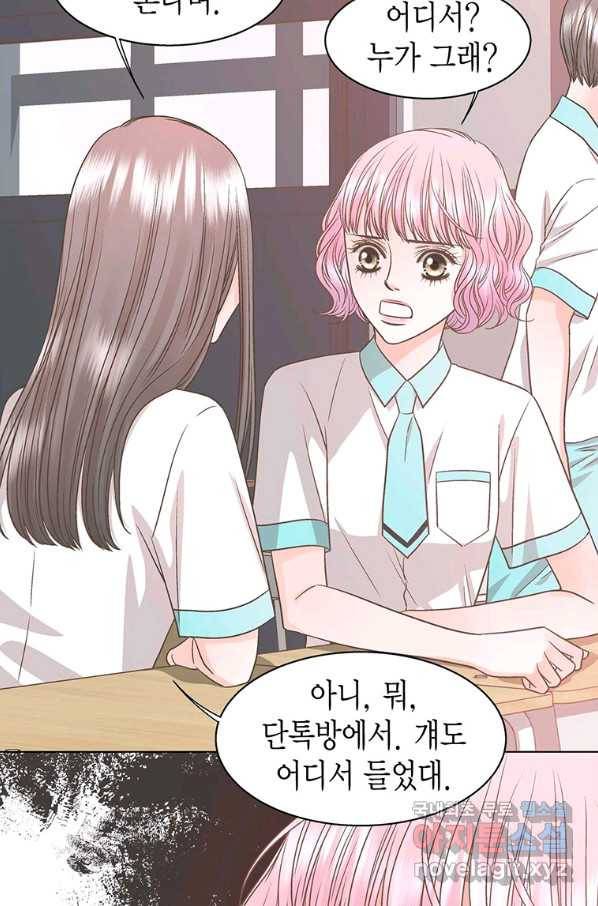 네 곁에도 어쩌면 70화 63