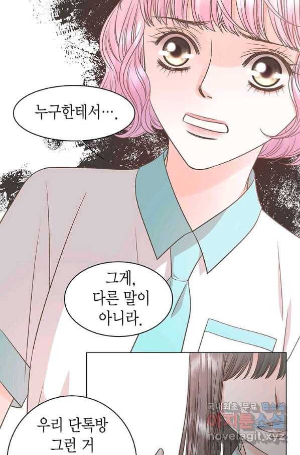 네 곁에도 어쩌면 70화 64