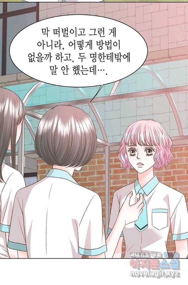 네 곁에도 어쩌면 70화 67
