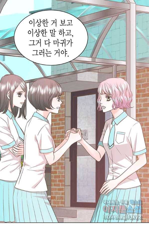 네 곁에도 어쩌면 70화 69