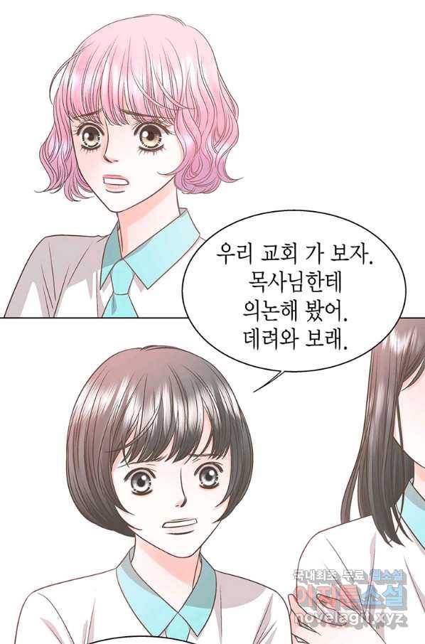 네 곁에도 어쩌면 70화 70