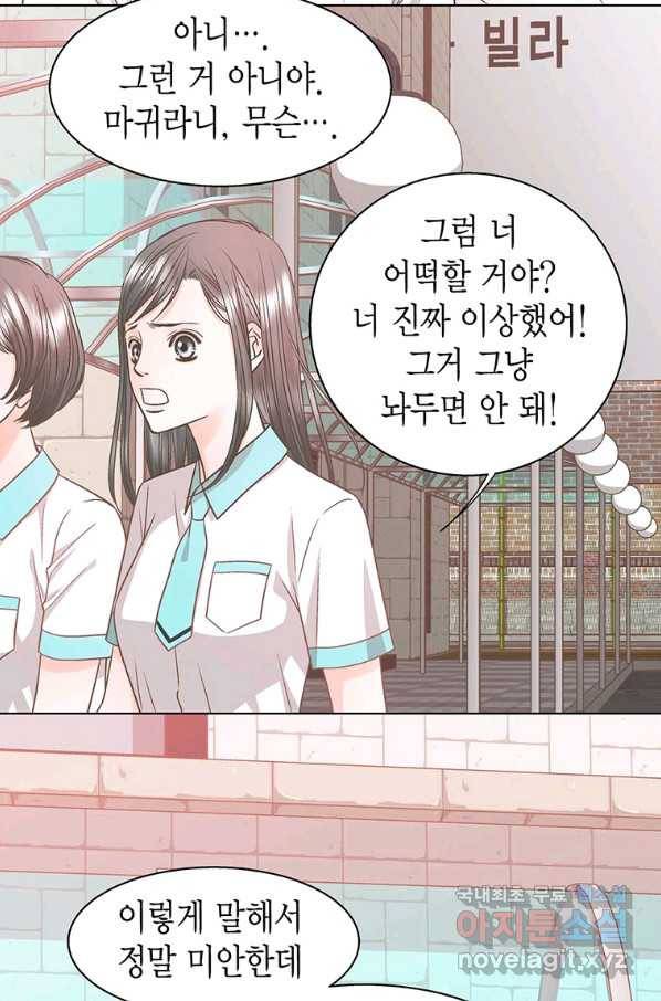 네 곁에도 어쩌면 70화 71