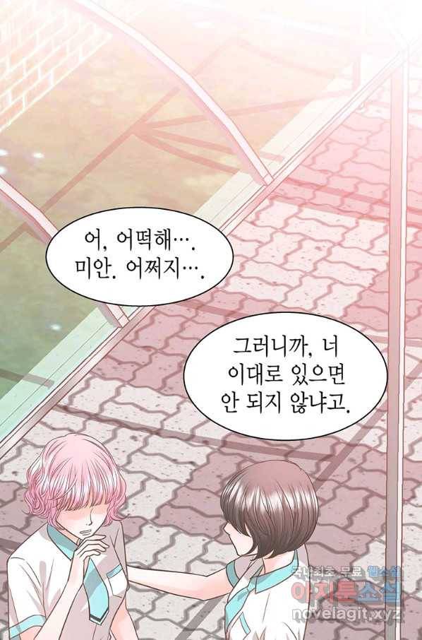 네 곁에도 어쩌면 70화 74