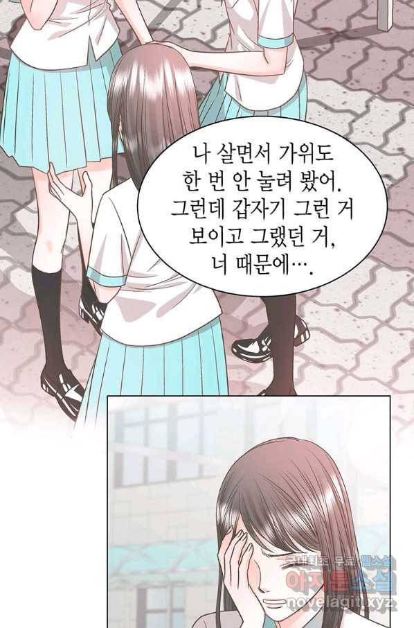 네 곁에도 어쩌면 70화 75
