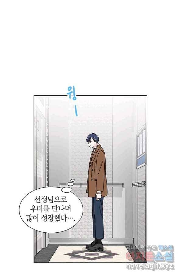 화장했더니 인기란 것이 폭발해버렷! 21화 4