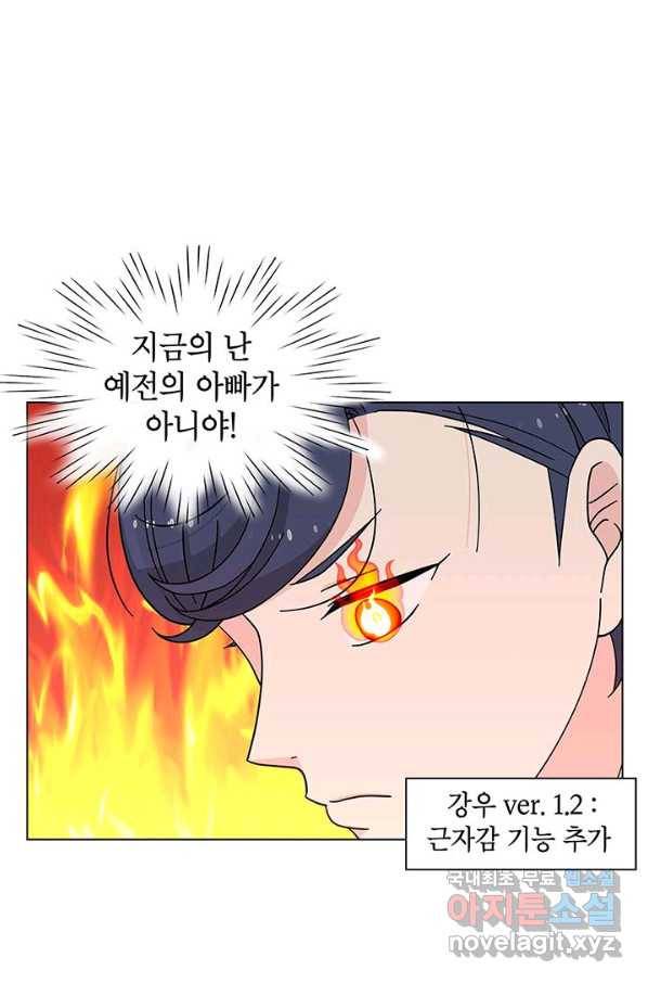 화장했더니 인기란 것이 폭발해버렷! 21화 5