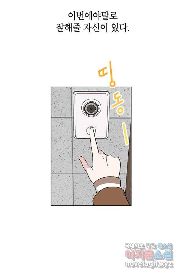 화장했더니 인기란 것이 폭발해버렷! 21화 6