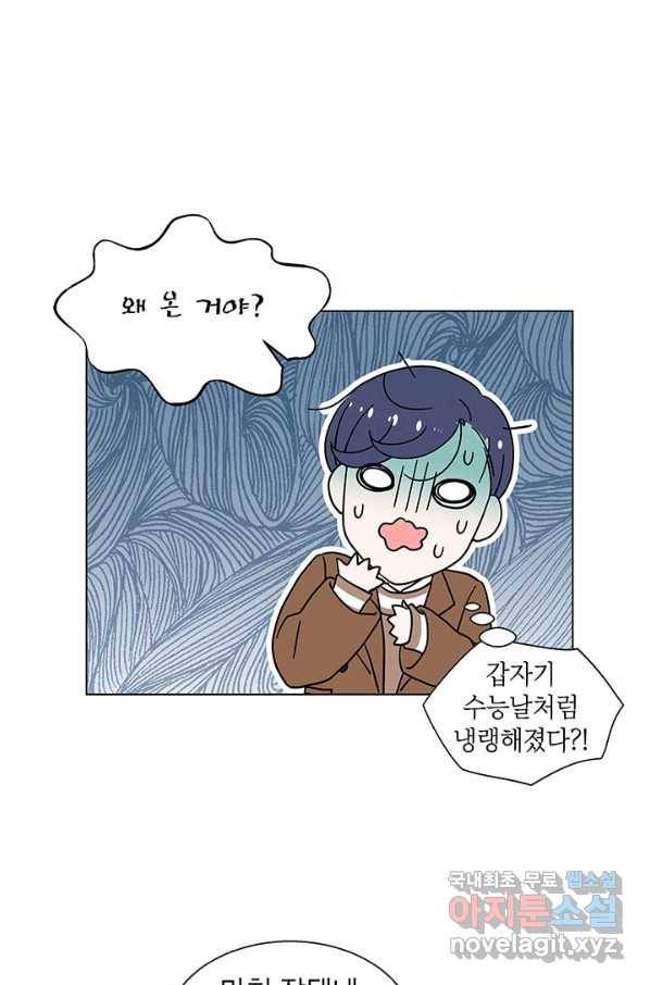 화장했더니 인기란 것이 폭발해버렷! 21화 12