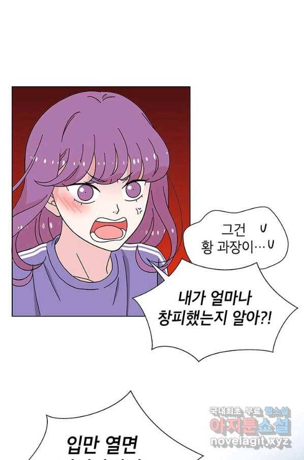 화장했더니 인기란 것이 폭발해버렷! 21화 14