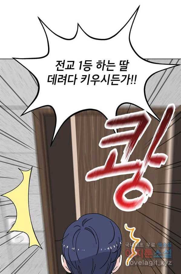 화장했더니 인기란 것이 폭발해버렷! 21화 21